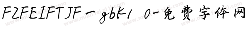 FZFEIFTJF一gbk1 0字体转换